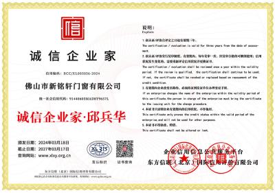 誠信企業家