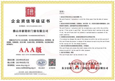 企業資信等級證書