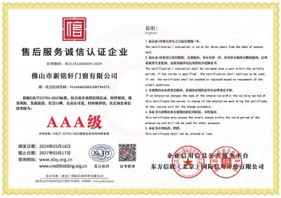 售后服務誠信認證企業