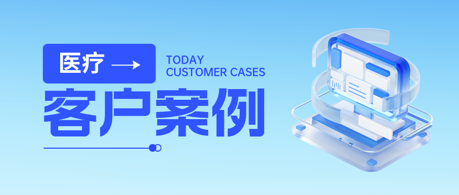 客戶案例丨昂楷助力某省人民醫院數據安全體系建設，全力護航“智慧醫療”成果！