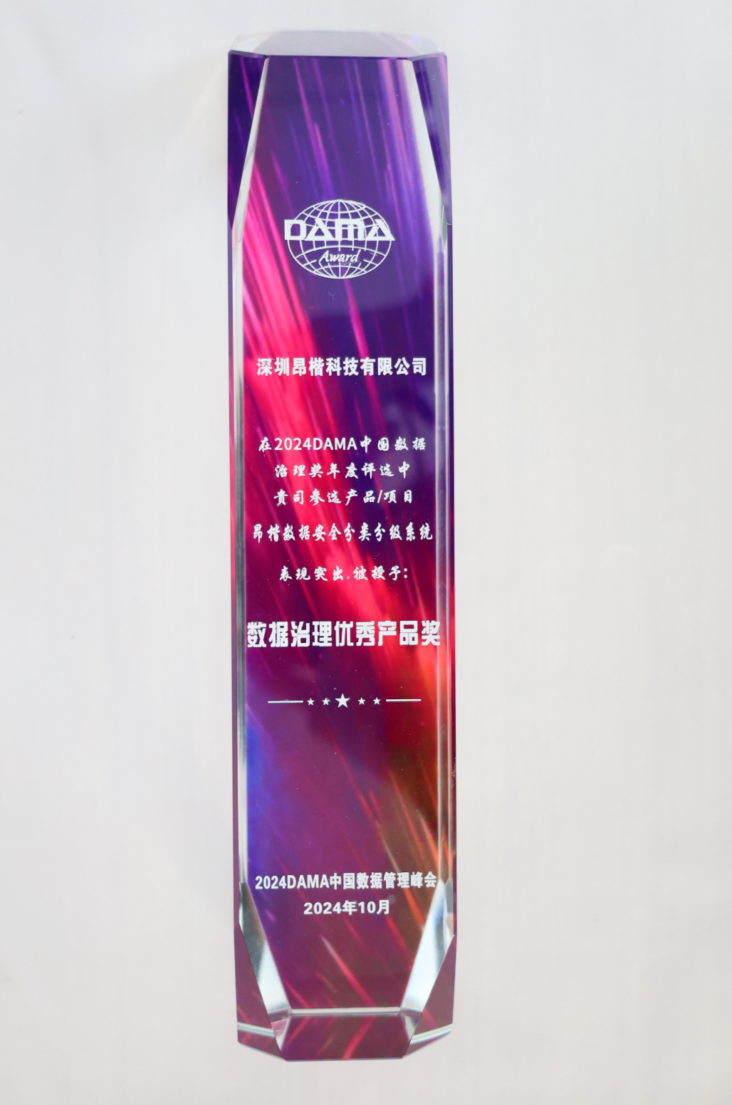 DAMA數(shù)據(jù)治理優(yōu)秀產(chǎn)品獎